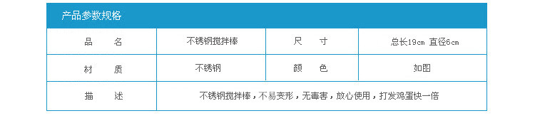 不锈钢搅拌棒