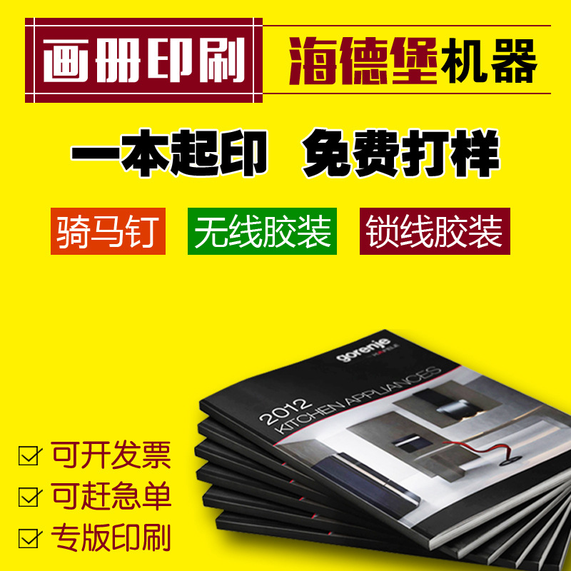 广告企业画册宣传单印刷设计打印制作小册子图册定制员工手册制作