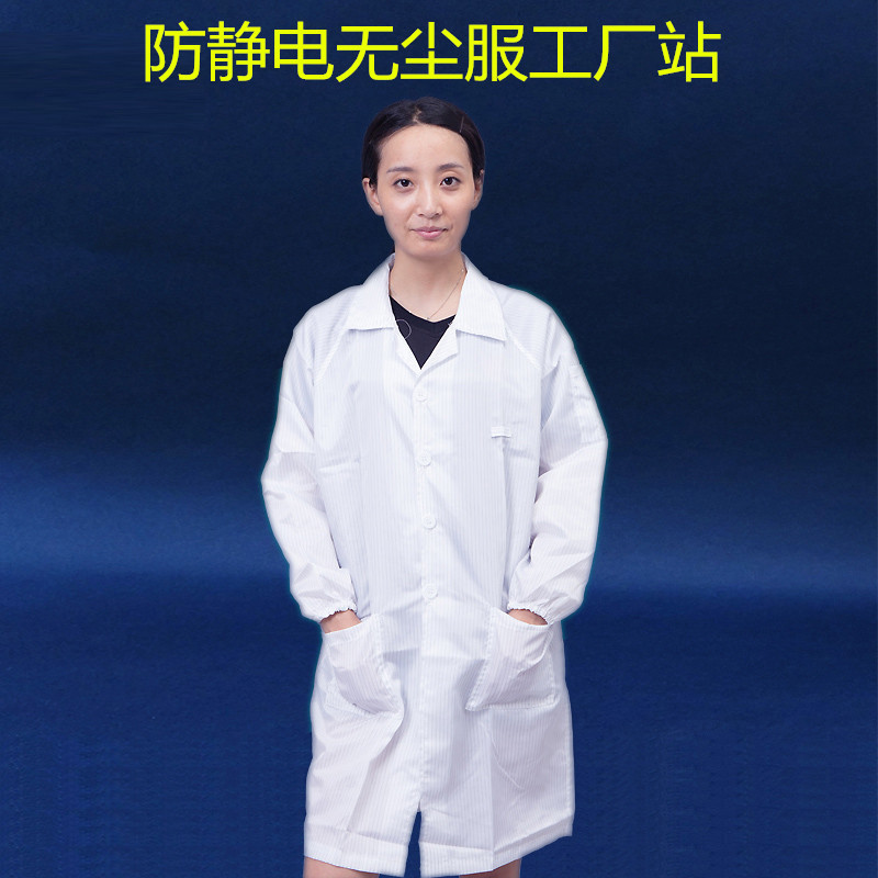 批发无尘服防静电大褂食品无尘服安全服蓝色白色防静电大褂