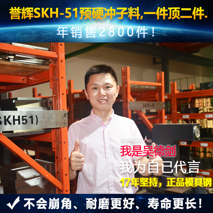 譽輝SKH51預硬高速鋼世界500強京瓷連續6年采購廈門SKH51高速鋼板