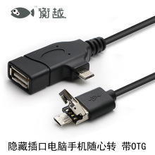 衡越多功能数据线 一拖二通用多头usb OTG MICRO多接口 相互转换