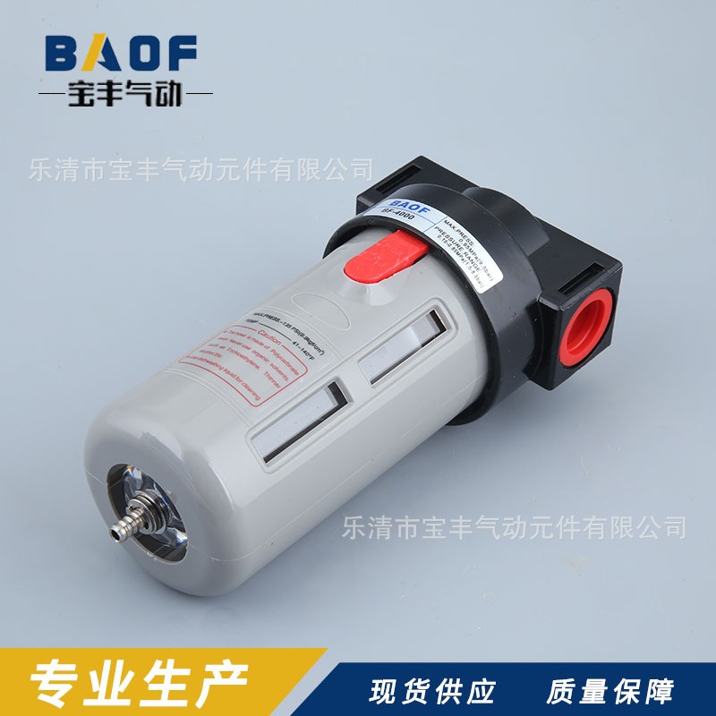 过滤调压阀 油水分离器BF2000;BF3000;BF4000油水分离过滤器