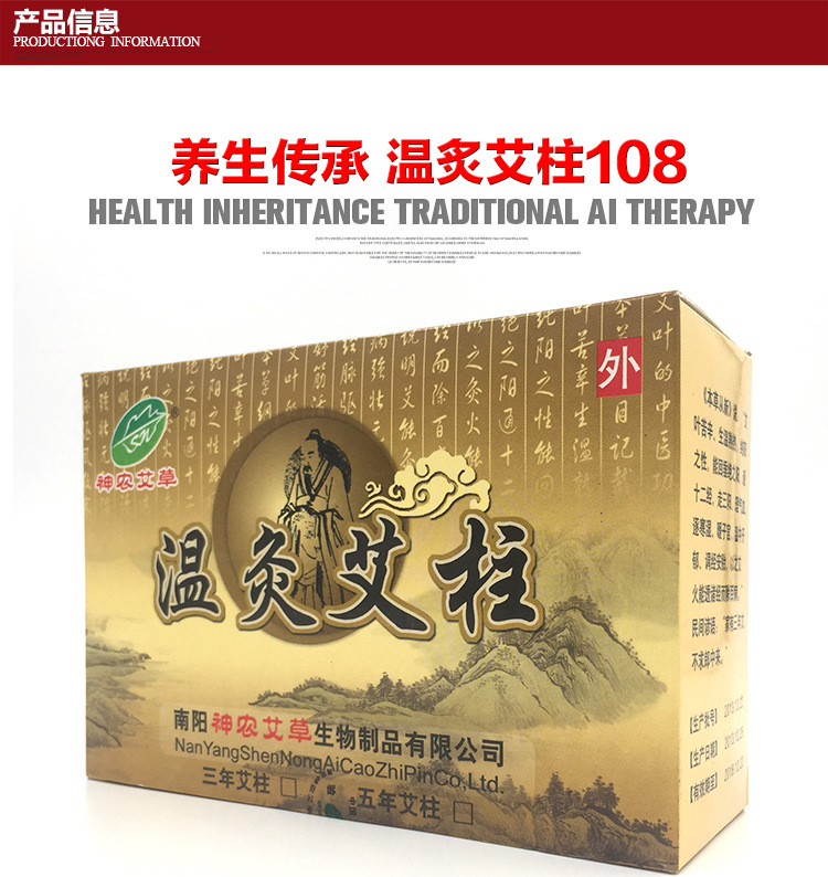 神农艾草温炙艾柱详情_01.jpg