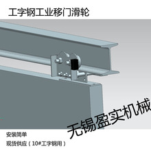 工业移门滑轮组 10号工字钢吊门滑轮 承重高耐用