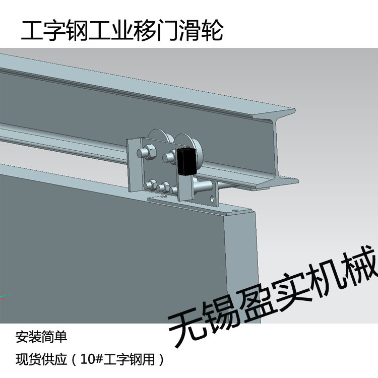 工业移门滑轮组 10号工字钢吊门滑轮 承重高耐用