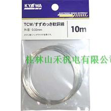 ݹձf늾(KYOWA)TCW 0.32mm 20m