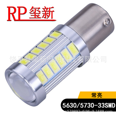 汽车LED灯1156 1157 5730 5630刹车灯33SMD转向灯7443 3157|ms