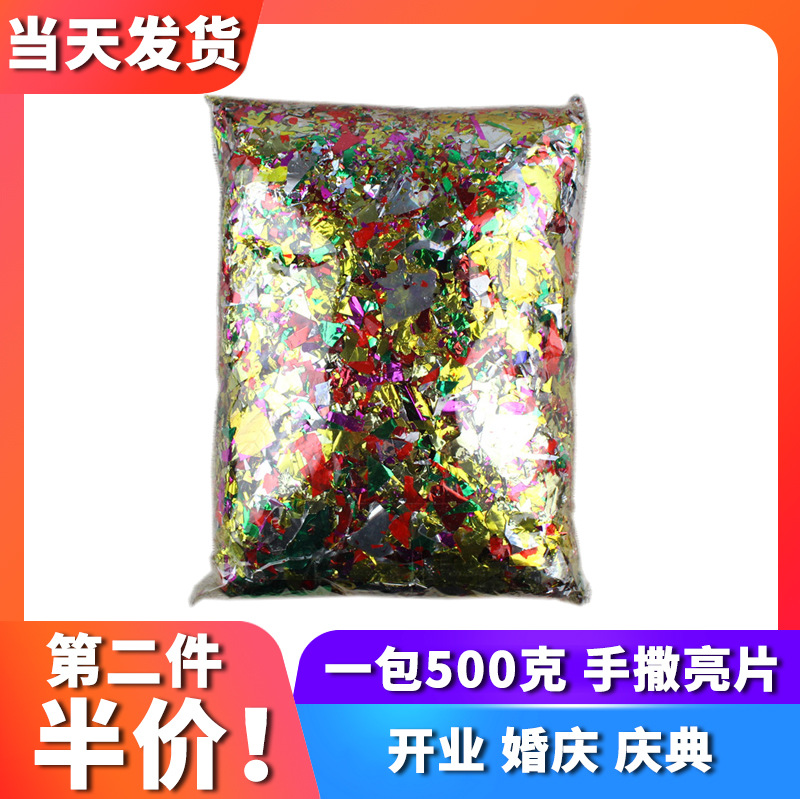手抛彩碎纸结婚礼亮纸片闪纸手撒彩碎纸手抛花开业酒吧气氛道具