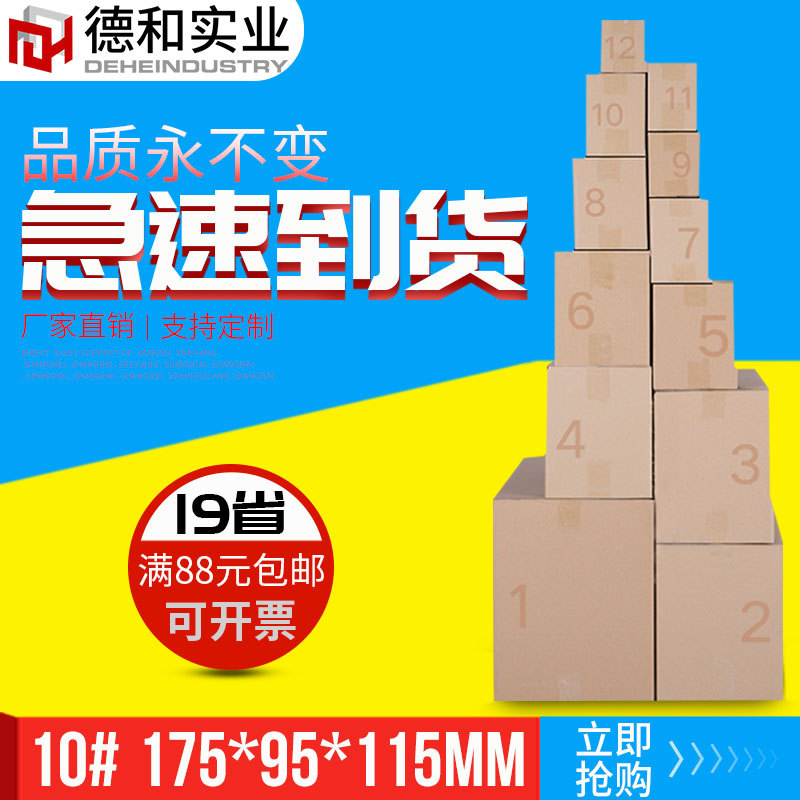 供应纸箱 10号打包盒子 三层五层淘宝物流包装定做现货批发包邮