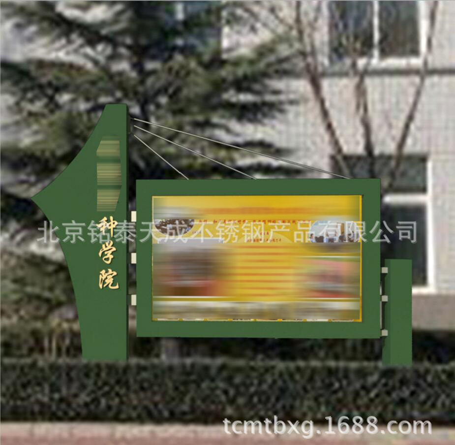 北京銘泰天成定做異形宣傳欄制作安裝加工生産不鏽鋼烤漆廣告牌子