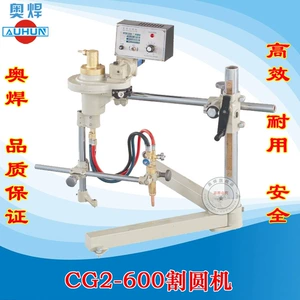 [半自动割圆机CG2-600CG2-1000圆形切割法兰切割机圆孔火焰王奥焊]