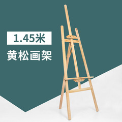 1.45-meter tall yellow pine wood sketching easel advertisement display stand for art sketching and oil painting, foldable beech wood easel