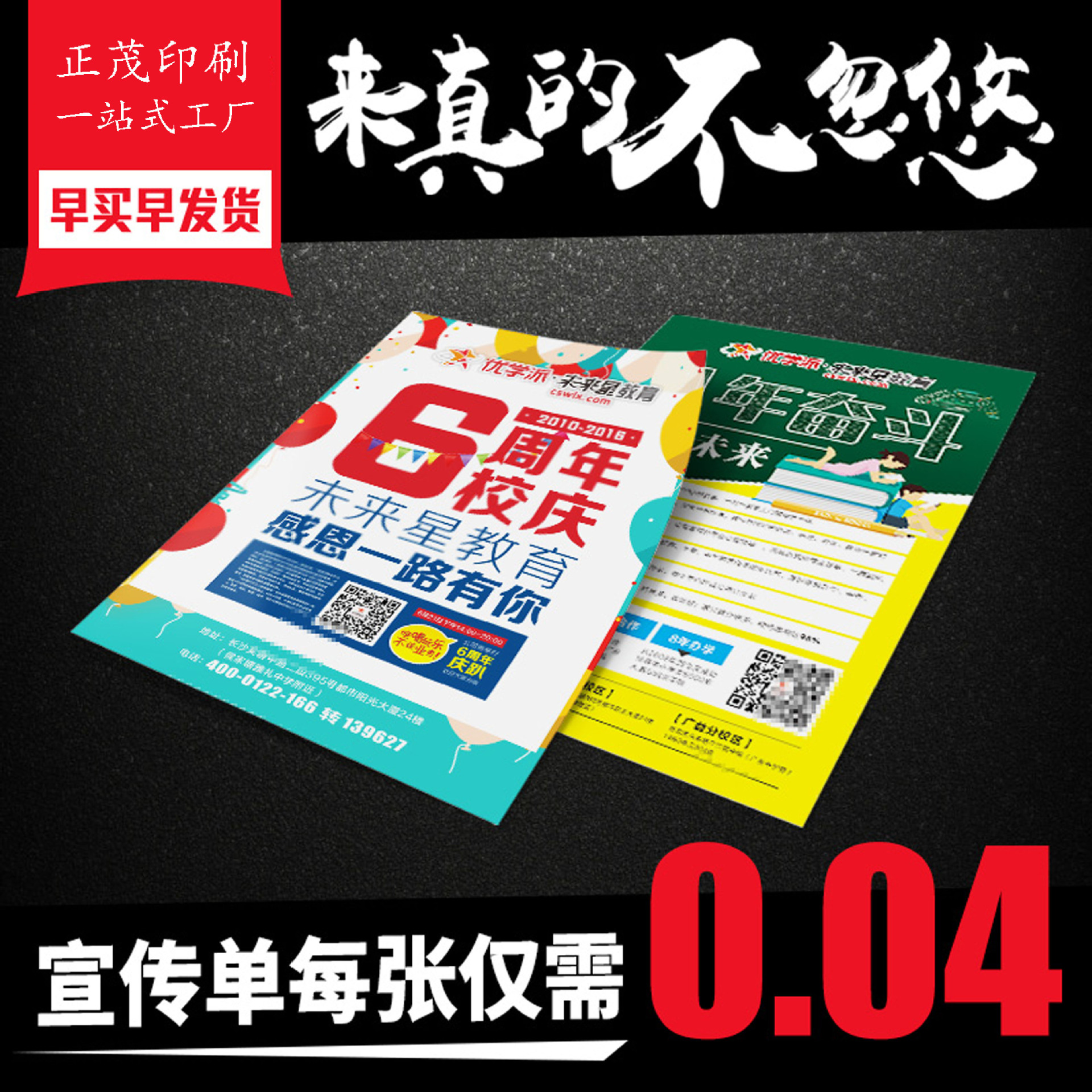 宣传单印制彩页企业画册印刷广告传单免费设计制作三折页A4单页dm
