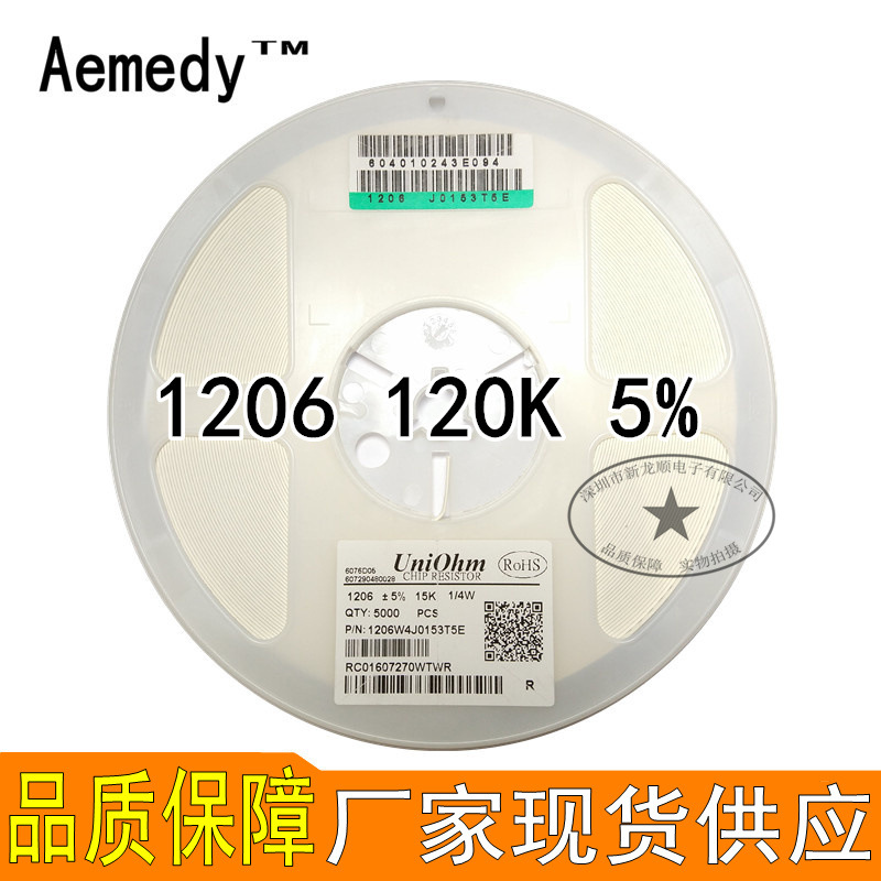 贴片电阻1/4W 1206 120K 5% 120KΩ欧姆 J档 厚声/厚生SMD电阻