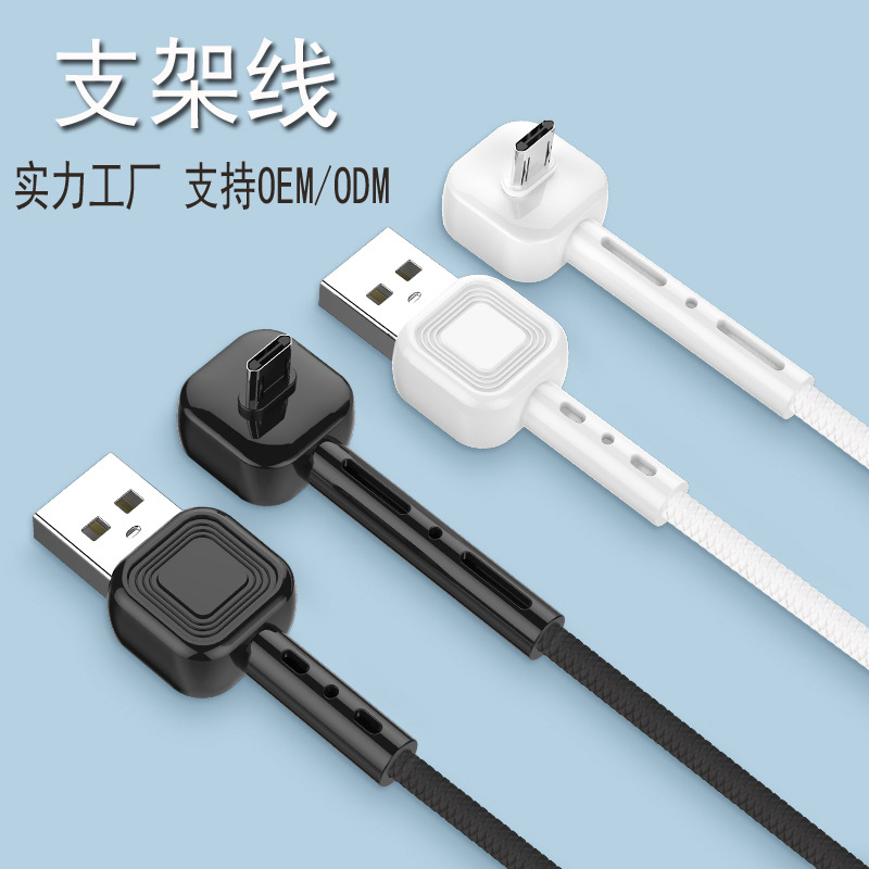 创意手机支架线 抖音同款手游充电线 适用type-c华为3A快充数据线