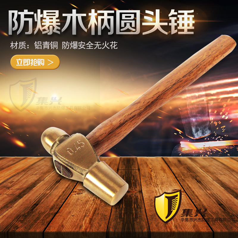 铝青铜圆头锤木柄 木柄防爆榔头 小铜锤 铜锤 榔頭集兴牌