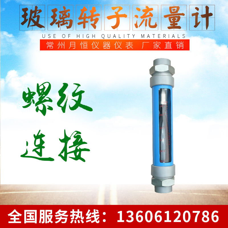 常州月恒工厂直供 引进玻璃转子流量计  LZB-（）/V10系列
