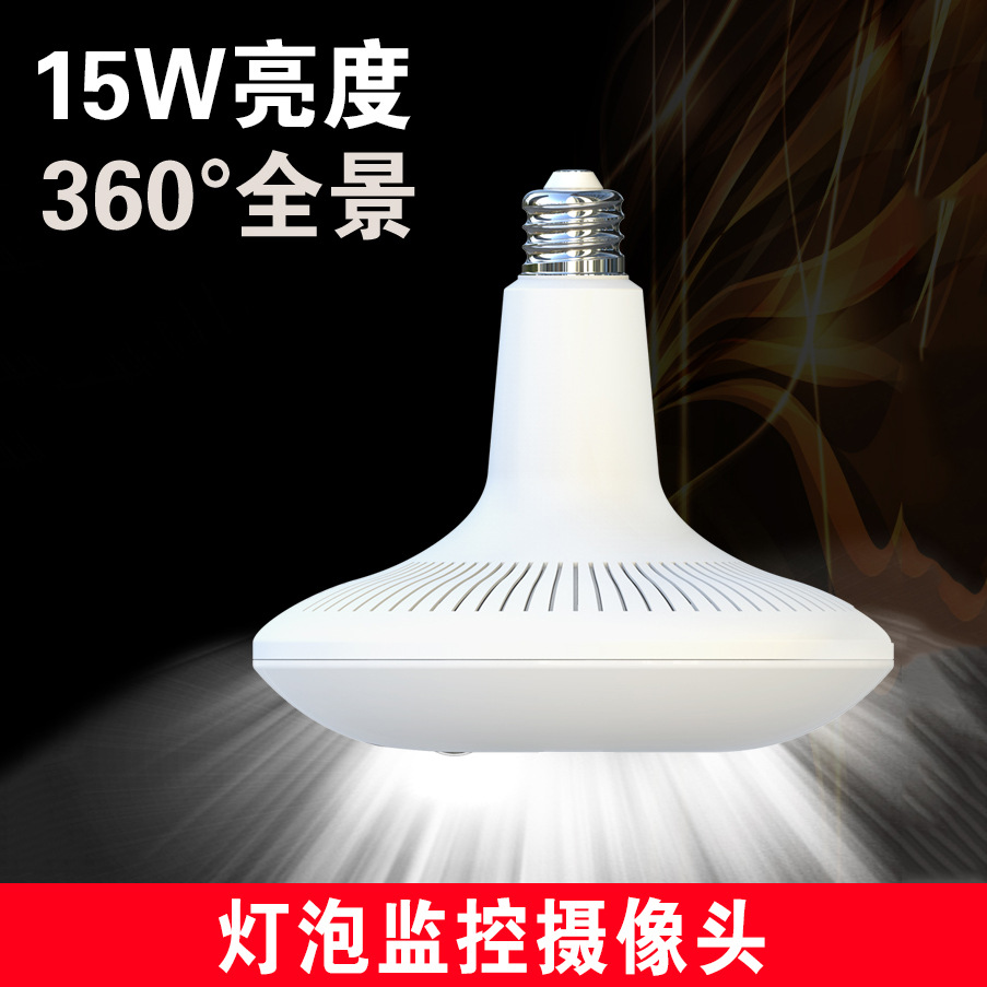 360全景家用安防监控摄像头 新款WIFI网络夜视手机无线远程监控器