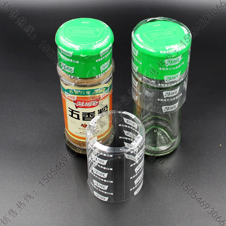 调料瓶热缩封口膜定制 调味品瓶口热缩胶帽批发/采购 厂家直销