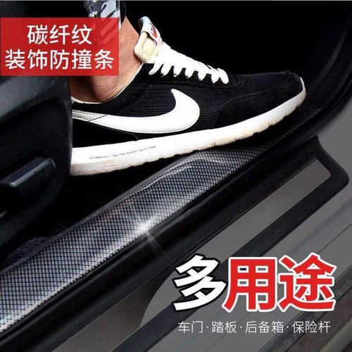 Car door sill guard, anti-stomp sticker universal modification platform decorative strip carbon fiber texture bumper door side anti-collision sticker