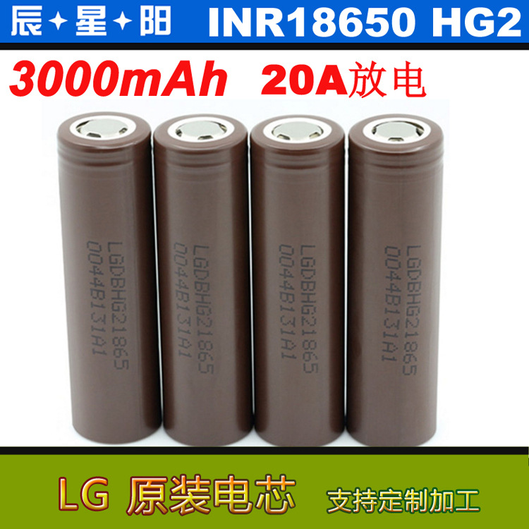 韩系 HG2 18650动力锂电池 高倍率3000ah 20A放电 电动工具锂电池