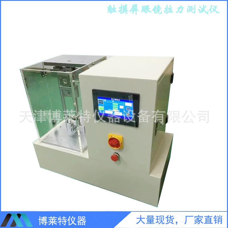 触摸屏眼镜拉力测试仪/金属眼镜触摸屏眼镜拉力测试仪