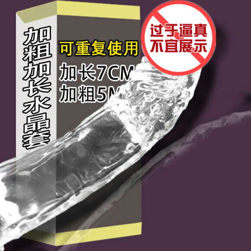 Men's penis condom lengthened and thickened crystal wolf braces adult sex toys couples toys