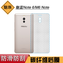 适用于魅族魅蓝Note 6后膜防刮保护膜M6 Note手机碳纤维膜背面膜