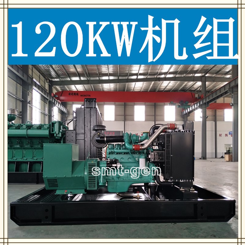 120KW康明斯发电机120KW康明斯静音电站康明斯发电机系列