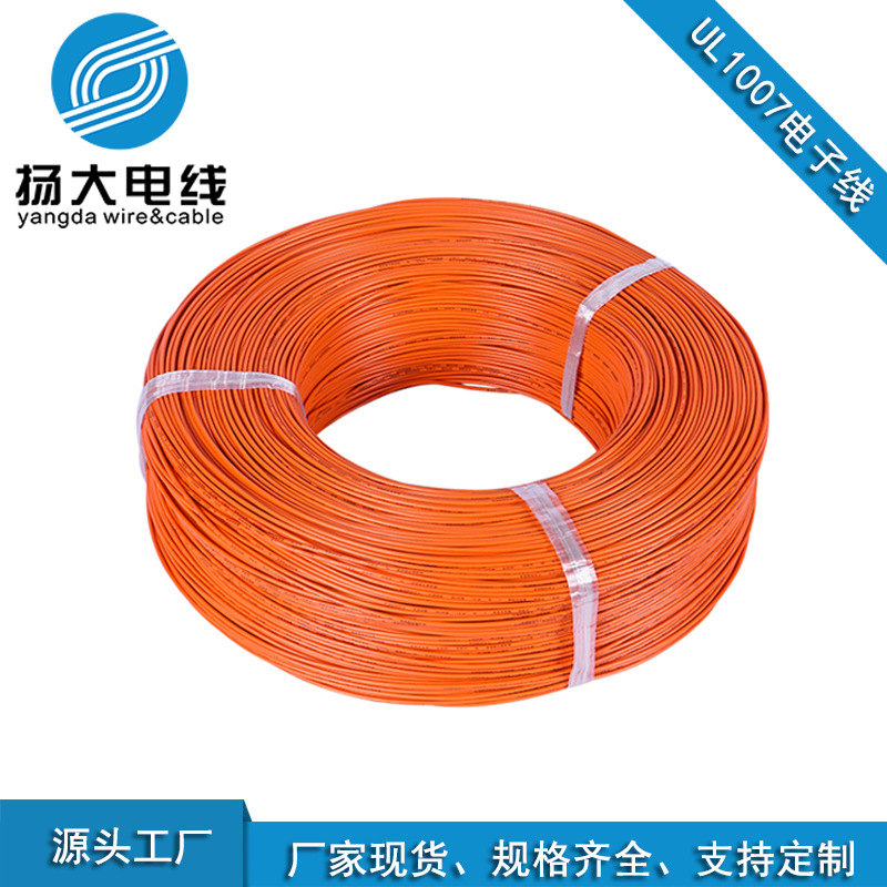 UL1007PVC镀锡铜电子设备家用电器配线 30-8AWG UL认证电子线电线