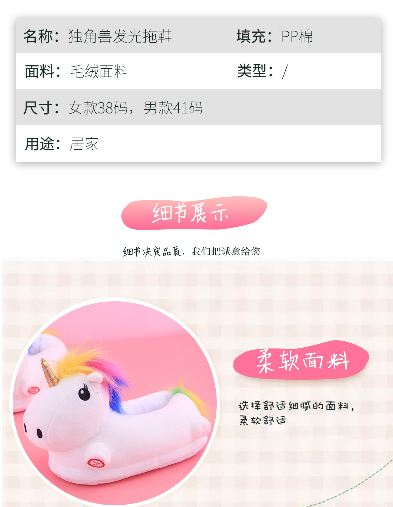 独角兽发光拖鞋_03.jpg