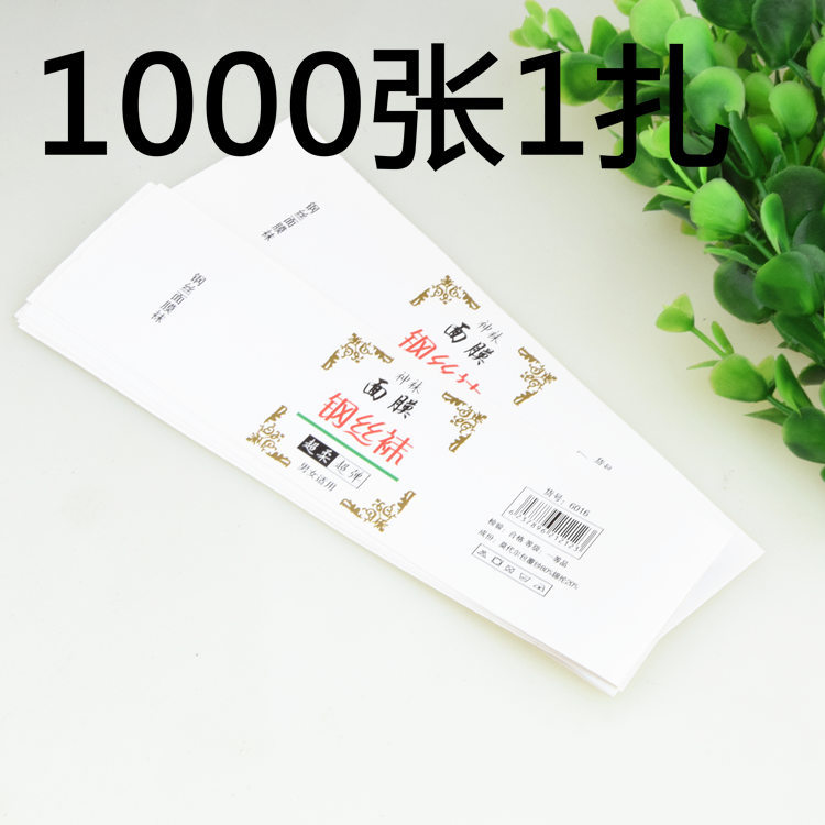 【1件约1000张】钢丝面膜袜包装纸腰封神袜莫代腰条丝袜包装材料