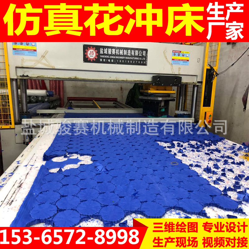 捷成仿真花冲床11114