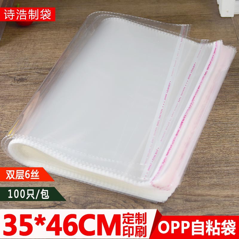 opp不干胶自粘袋35*46加厚加大服装包装袋定做透明塑料封口薄膜袋