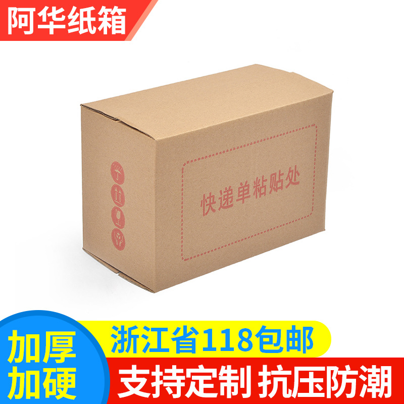 三层 五层7号邮政箱加强特硬瓦楞纸箱生产厂家包装盒快递纸箱