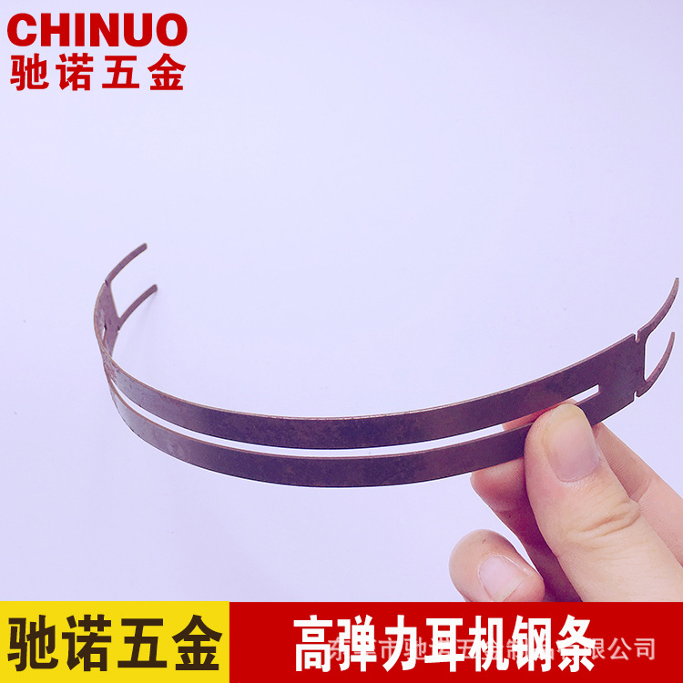 65Mn锰钢耳机钢条头梁 耳机头戴钢条支架本色
