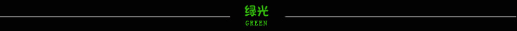绿-华.jpg