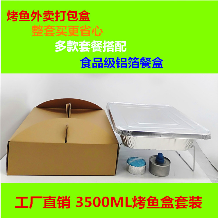 3500ML烤鱼外卖打包盒锡纸盘可加热一次性长方形铝箔餐盒烤鱼支架