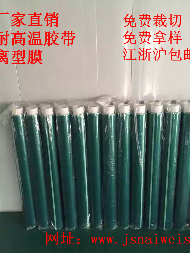 遮蔽胶带、绿色高温胶带/聚酯薄膜胶带0.06厚度