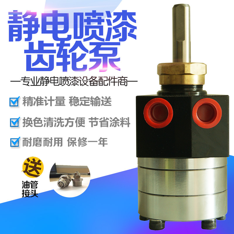 Static electricity Spray paint Gear pumps paint coating Delivery Gear pumps 5CC/6CC Gear pumps