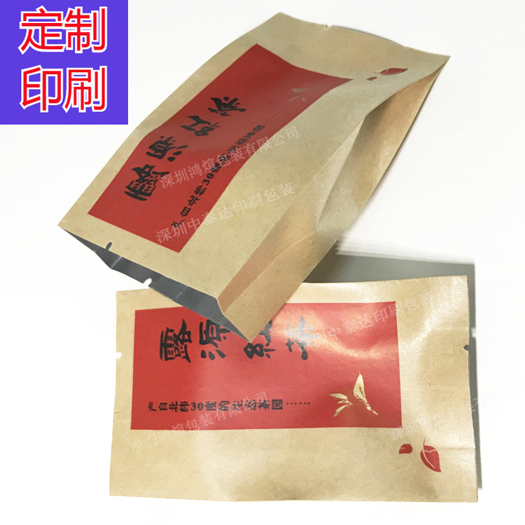 茶叶袋定制铝箔牛皮纸复合包装袋零食小包装袋封口袋花茶小袋印刷