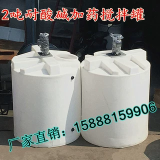 pe搅加药箱2吨洗洁精搅拌桶 2吨3吨4吨5吨母液防冻液耐酸碱搅拌罐