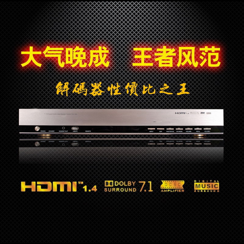 7.1声道次世代dts高清HDMI光纤同轴平衡输出DAC前级解码器CAV300