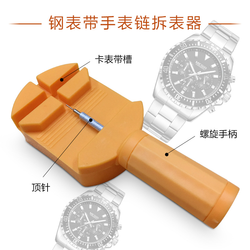 美格爾MEGIR手表調表器 簡單便捷萬能拆鋼帶表帶工具調節器