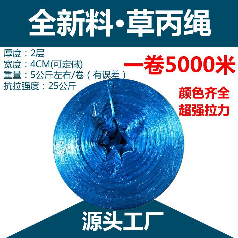 蓝色全新料草丙塑料绳塑料打包带捆扎绳打包绳撕裂膜包装绳