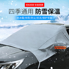 通用型冬季雪擋 防雪防霜前擋玻璃遮陽擋 防曬半車衣車罩