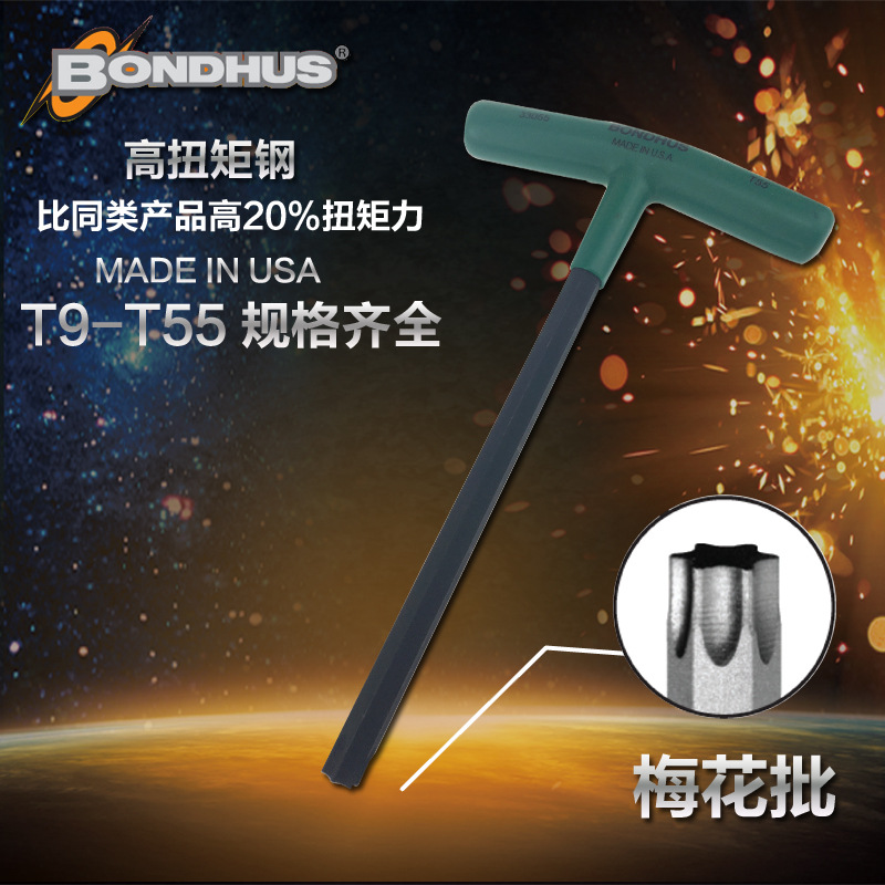 美国BONDHUS波顿梅花T型扳手 T9-T55星批t柄梅花内六角匙扳手