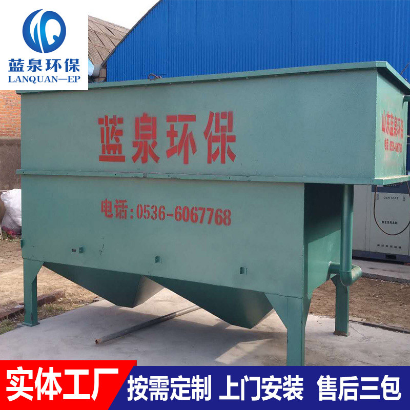 蓝泉 酸洗磷化污水处理设备 斜管沉淀池 沉淀设备 优惠信息