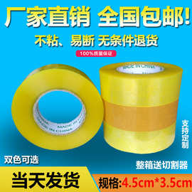 厂家直销透明胶带宽4.5*3.5厚米黄打包封箱胶纸快递封口胶布