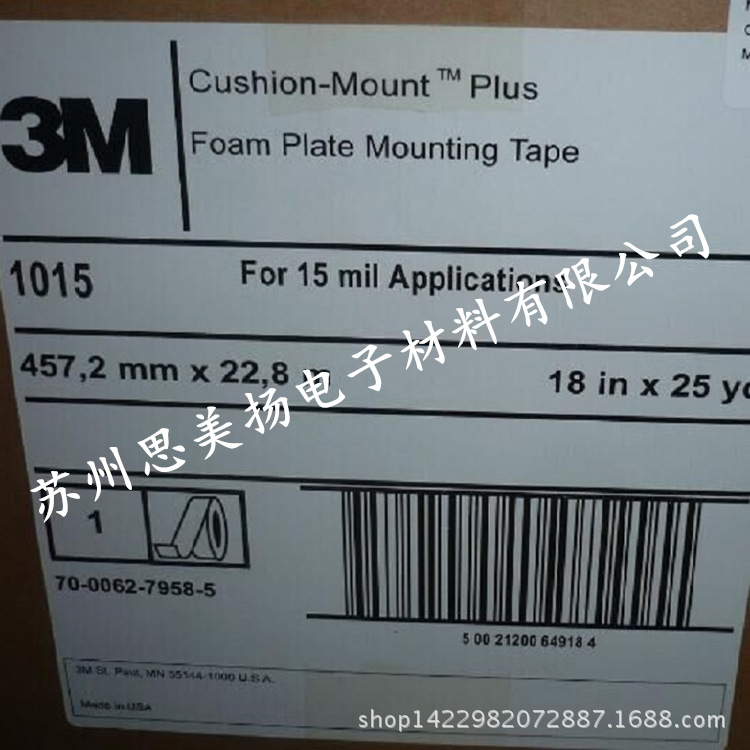 供应正品3M1015印刷专用双面胶 代理3M1015柔版印刷胶带